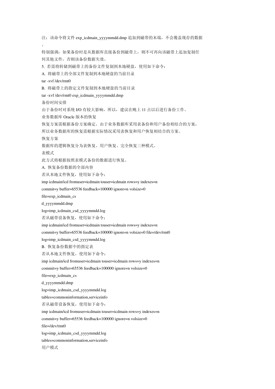 oracle数据库exp、imp命令详解_第3页