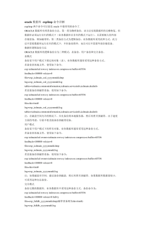 oracle数据库exp、imp命令详解