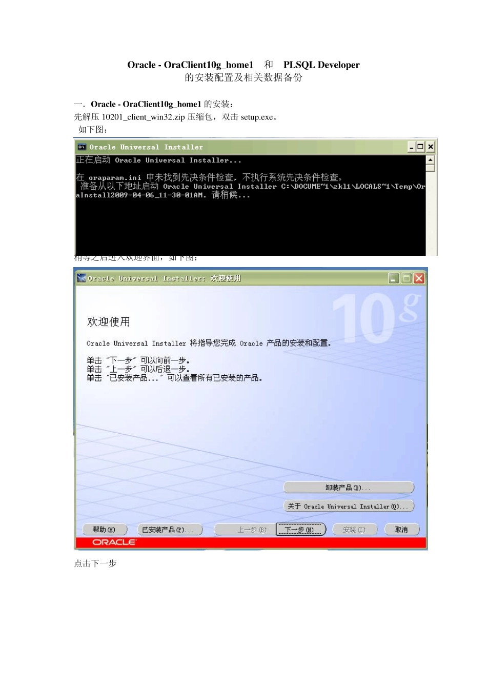 Oracle数据库client安装与备份_远程连接_第1页