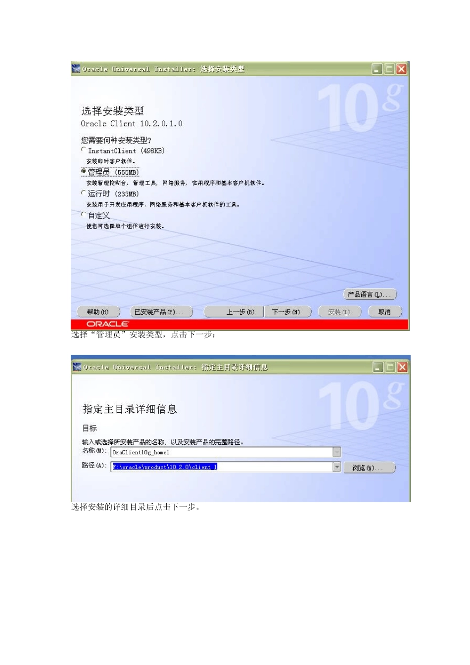 Oracle数据库client安装与备份_远程连接_第2页