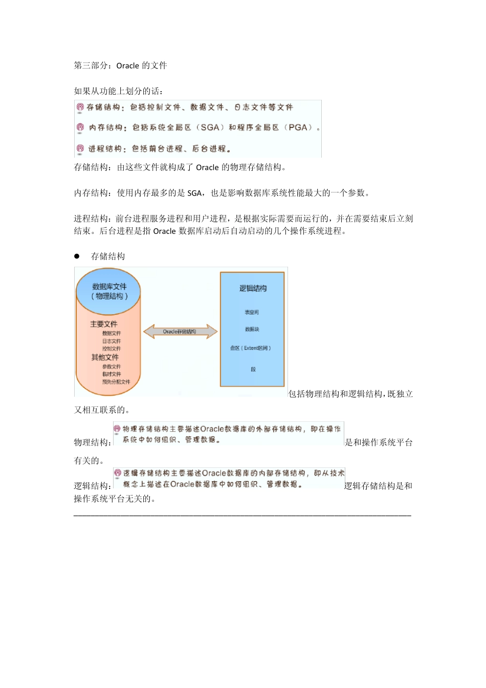 Oracle数据库体系结构_第2页