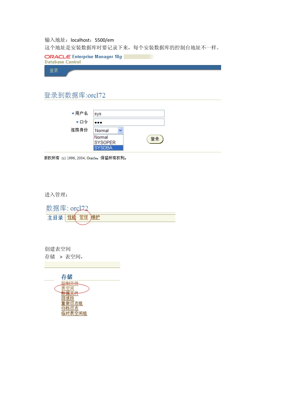 Oracle数据库创建表空间和用户_第1页