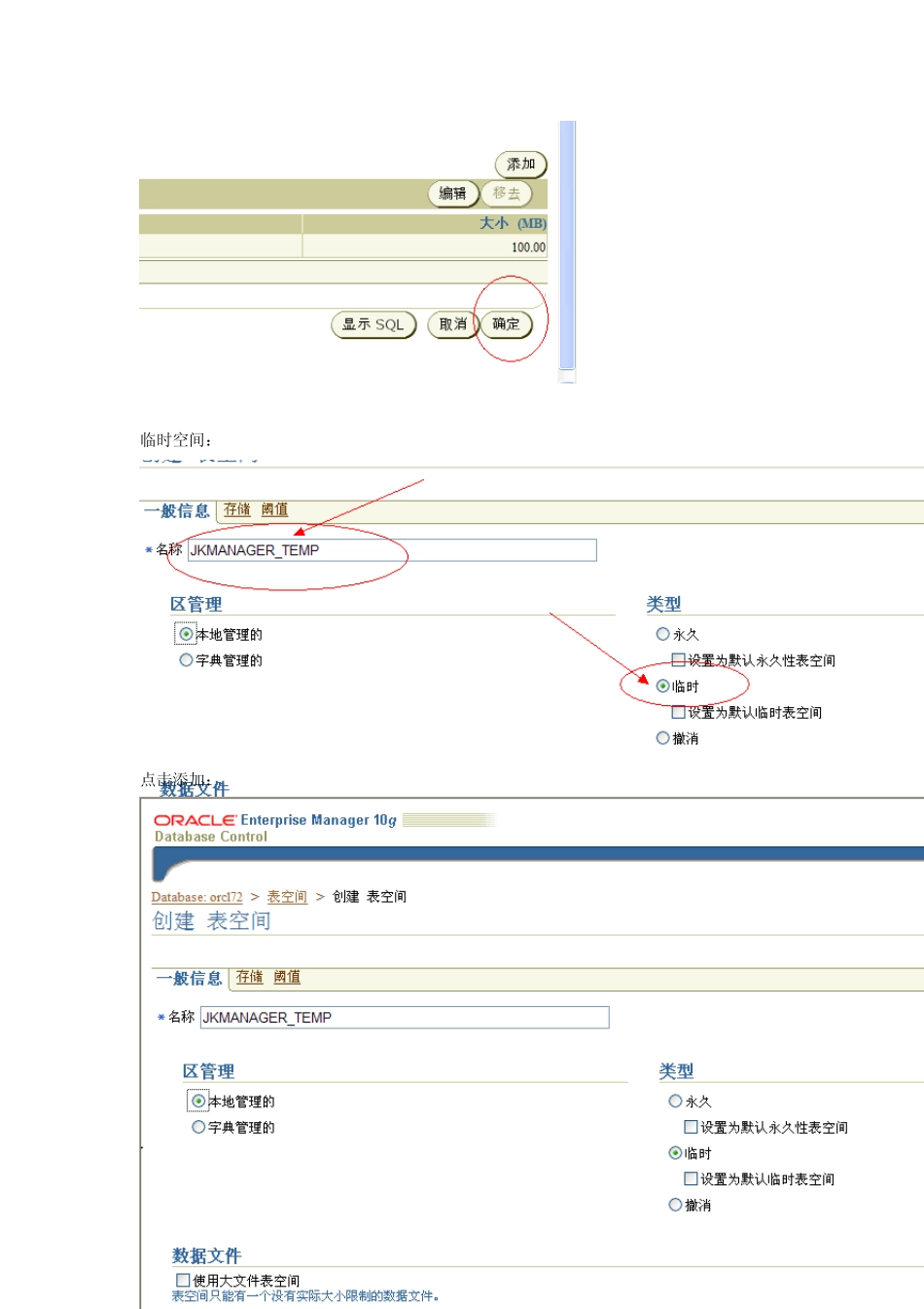 Oracle数据库创建表空间和用户_第3页