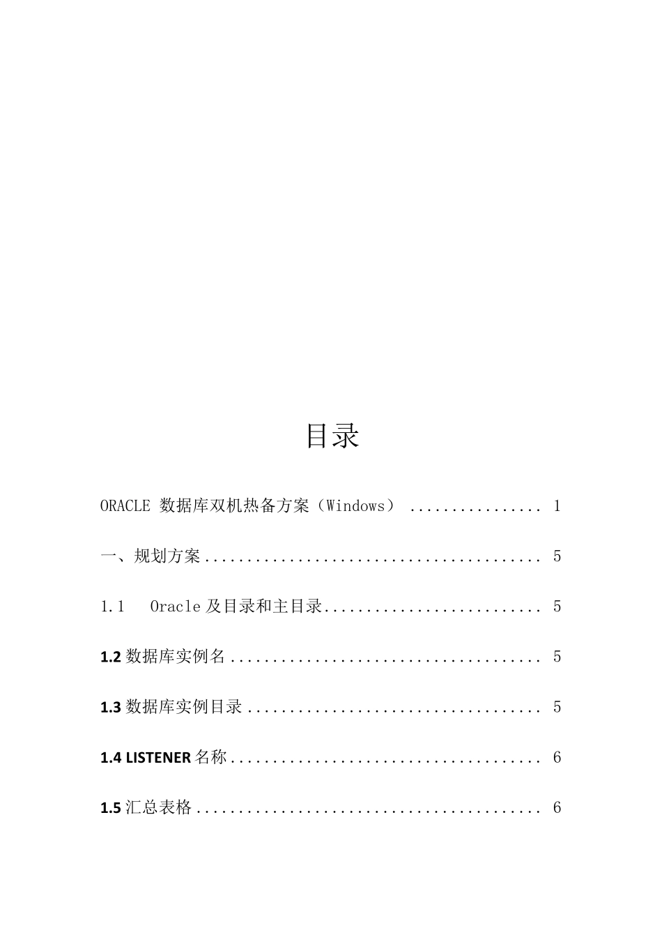 ORACLE数据库双机热备_第2页