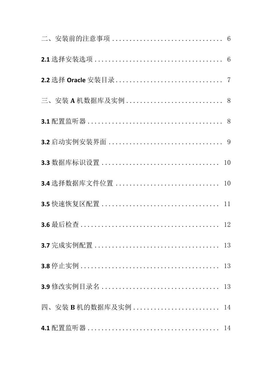 ORACLE数据库双机热备_第3页