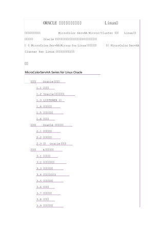 ORACLE数据库双机热备方案