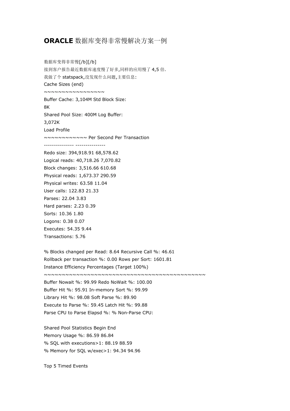 ORACLE数据库变得非常慢解决方案一例_第1页