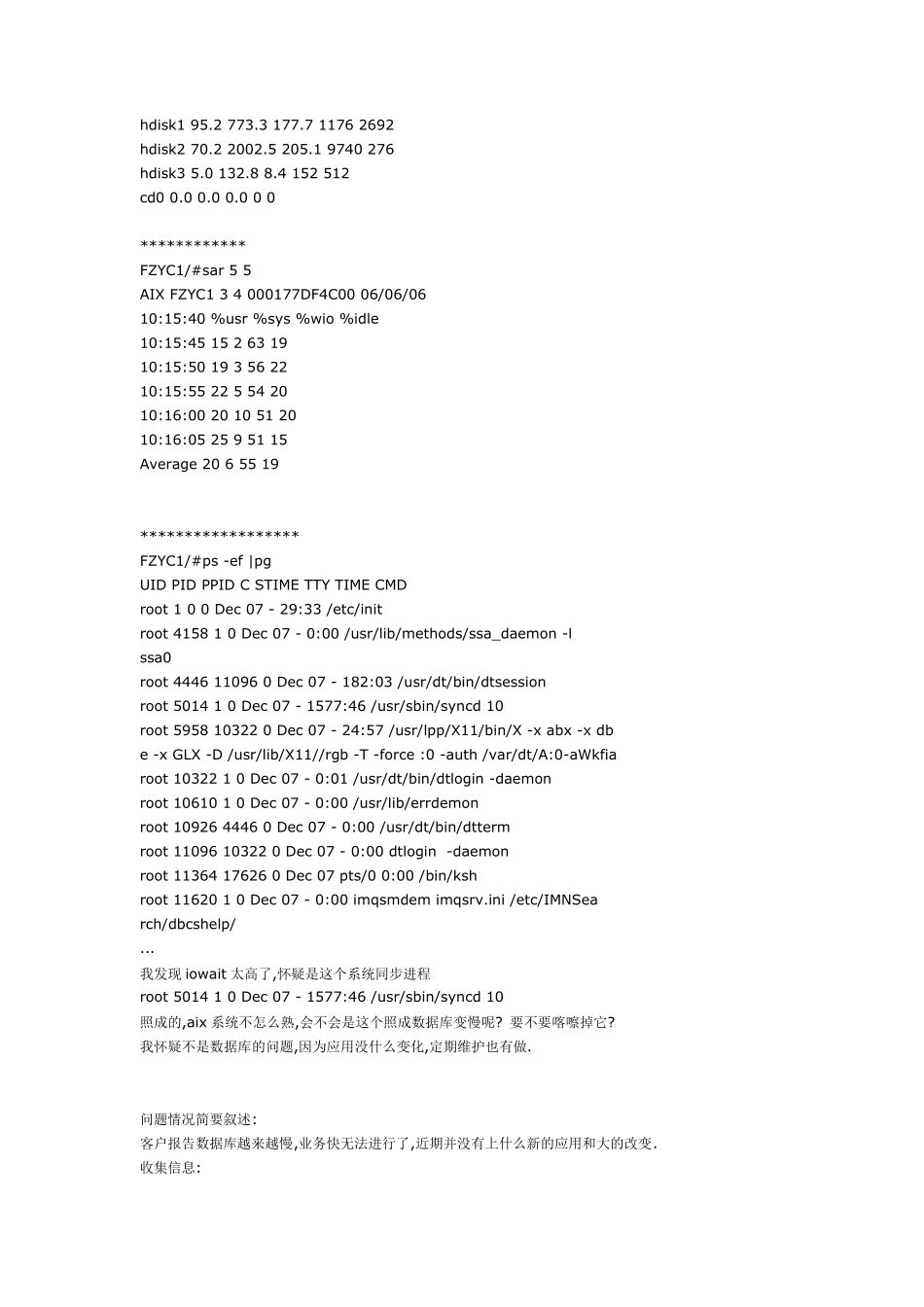 ORACLE数据库变得非常慢解决方案一例_第3页