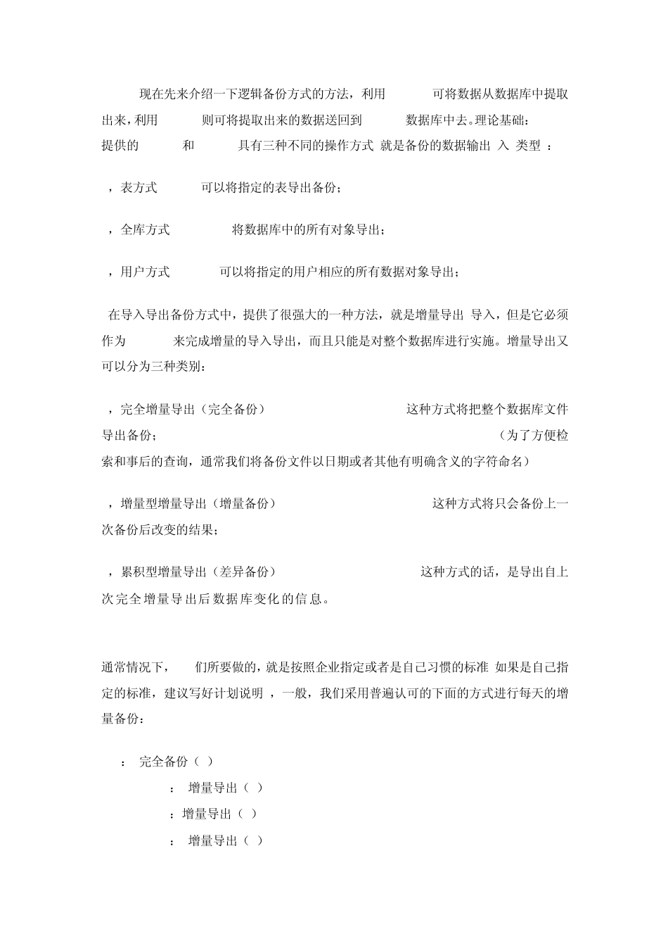 ORACLE数据库备份与恢复详解_第2页
