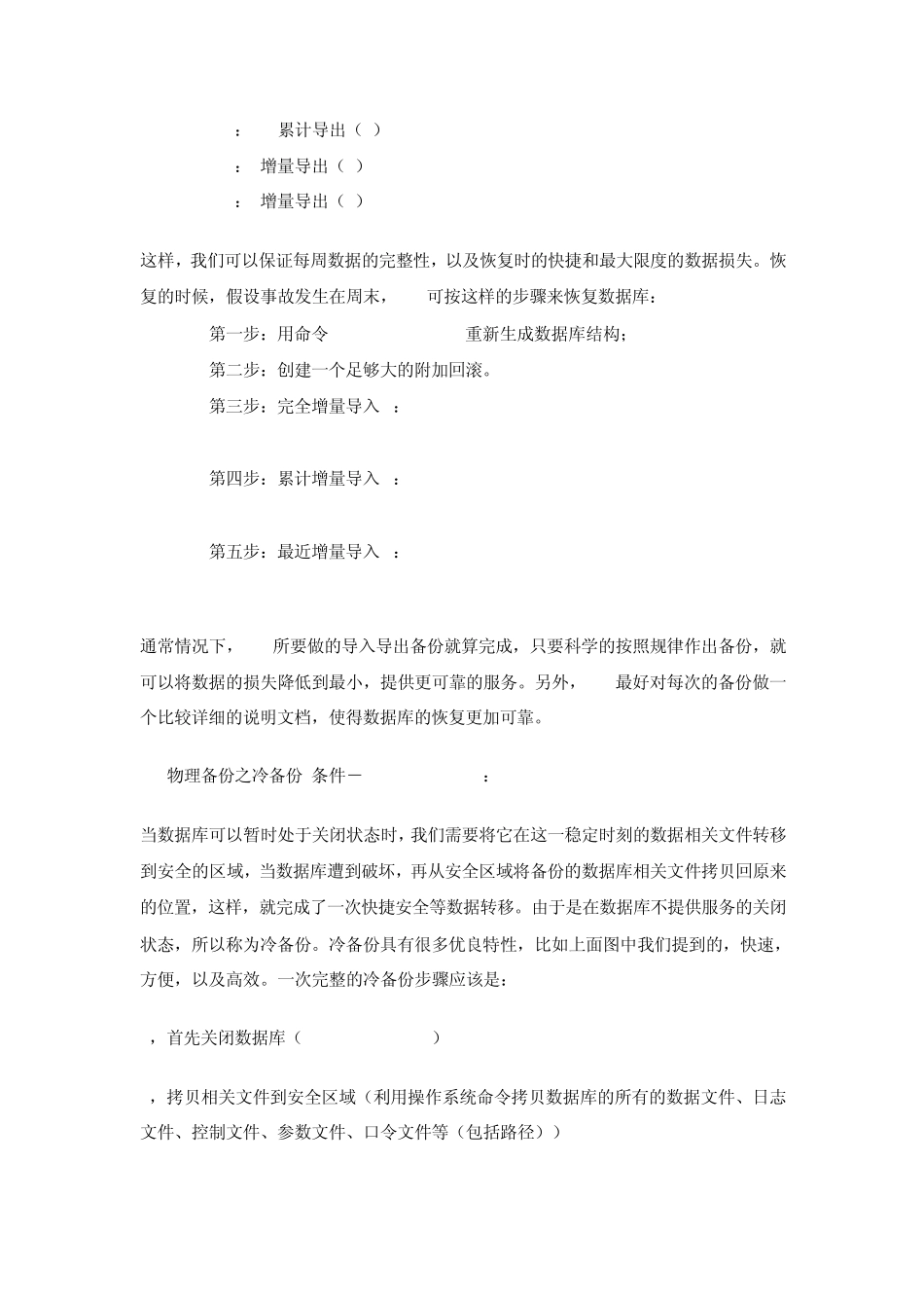 ORACLE数据库备份与恢复详解_第3页