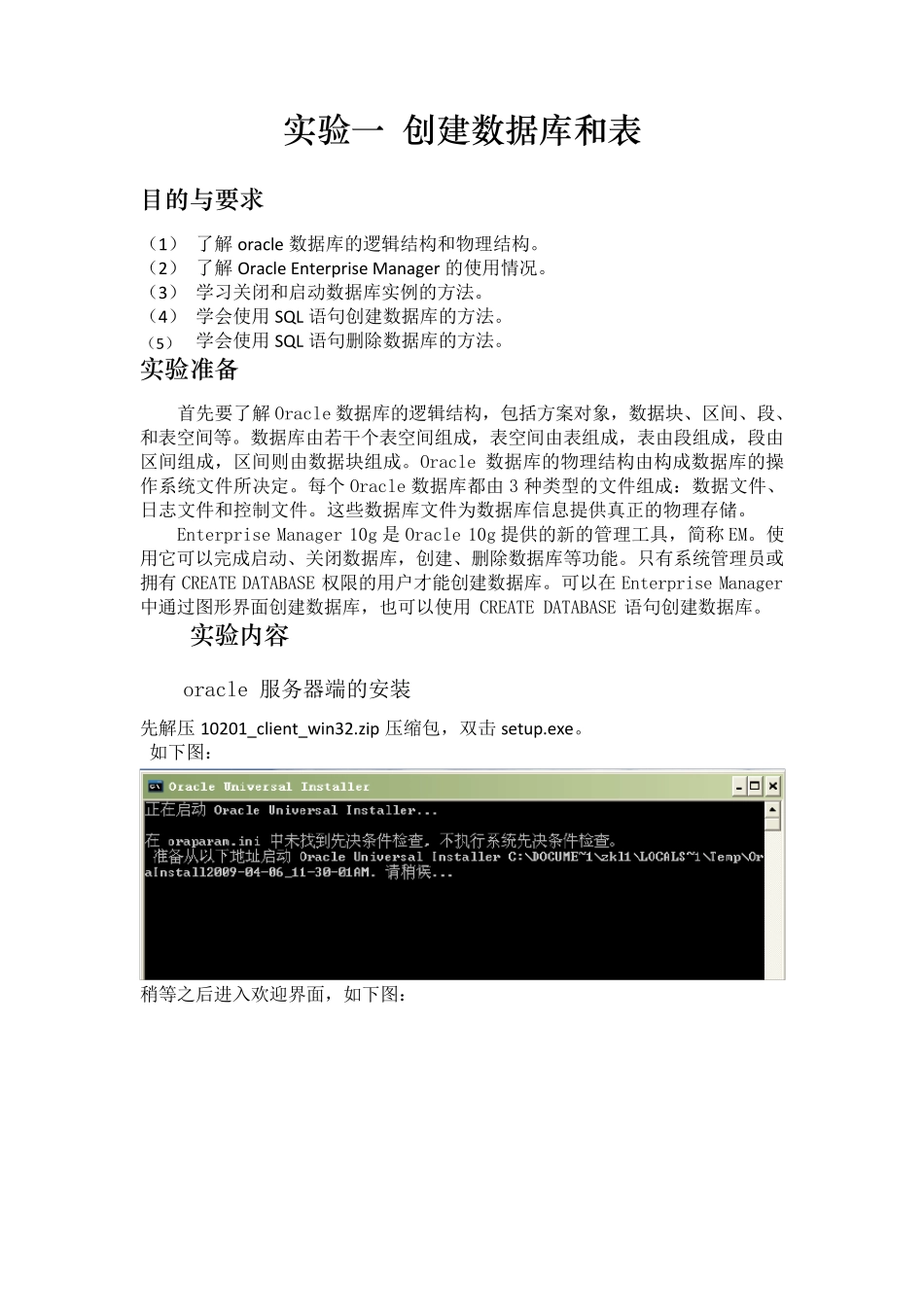 Oracle数据库基础教程课后实验实验报告_第2页
