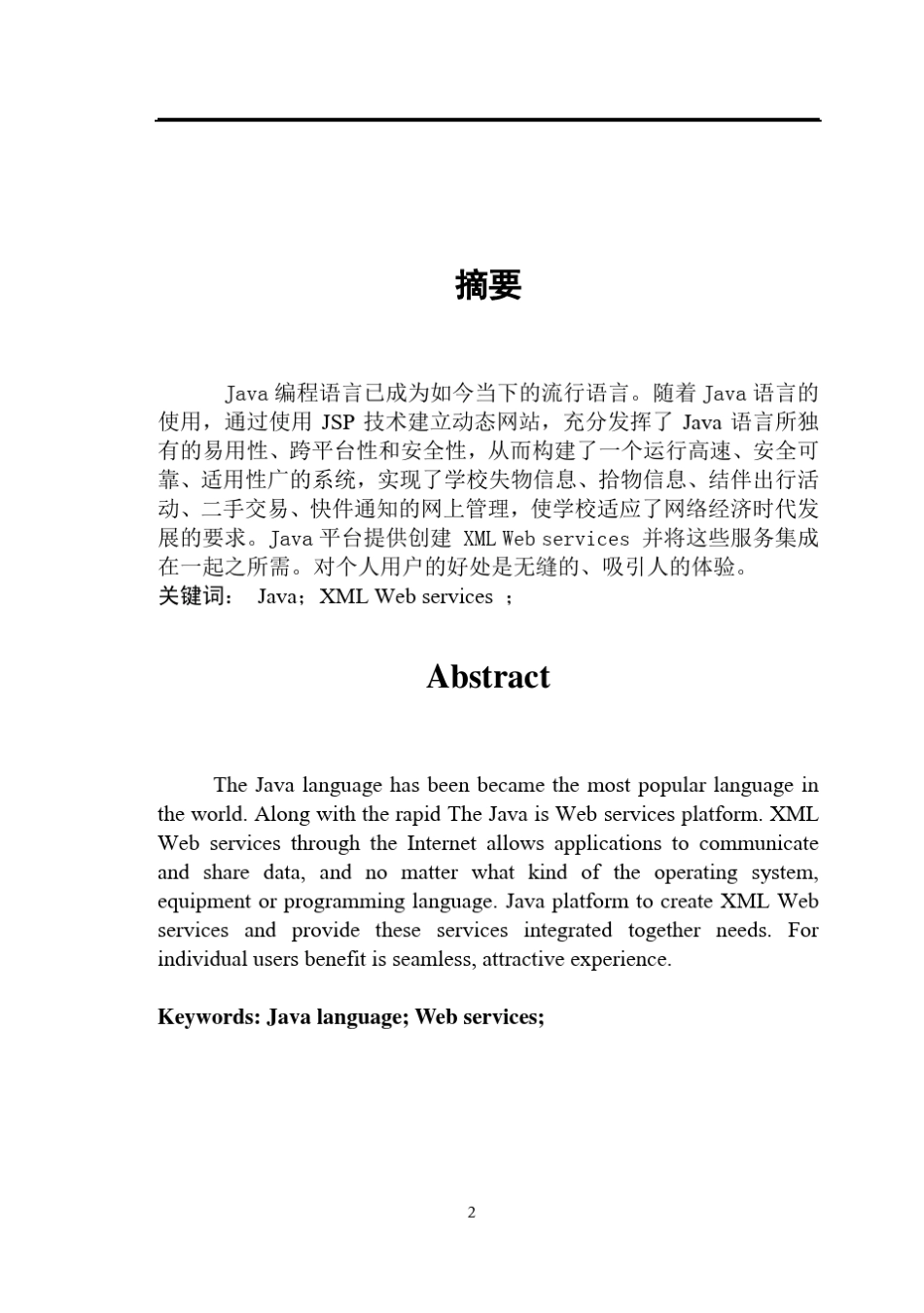 Oracle数据库学生管理系统_第2页