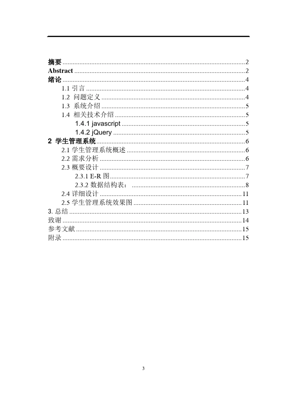 Oracle数据库学生管理系统_第3页