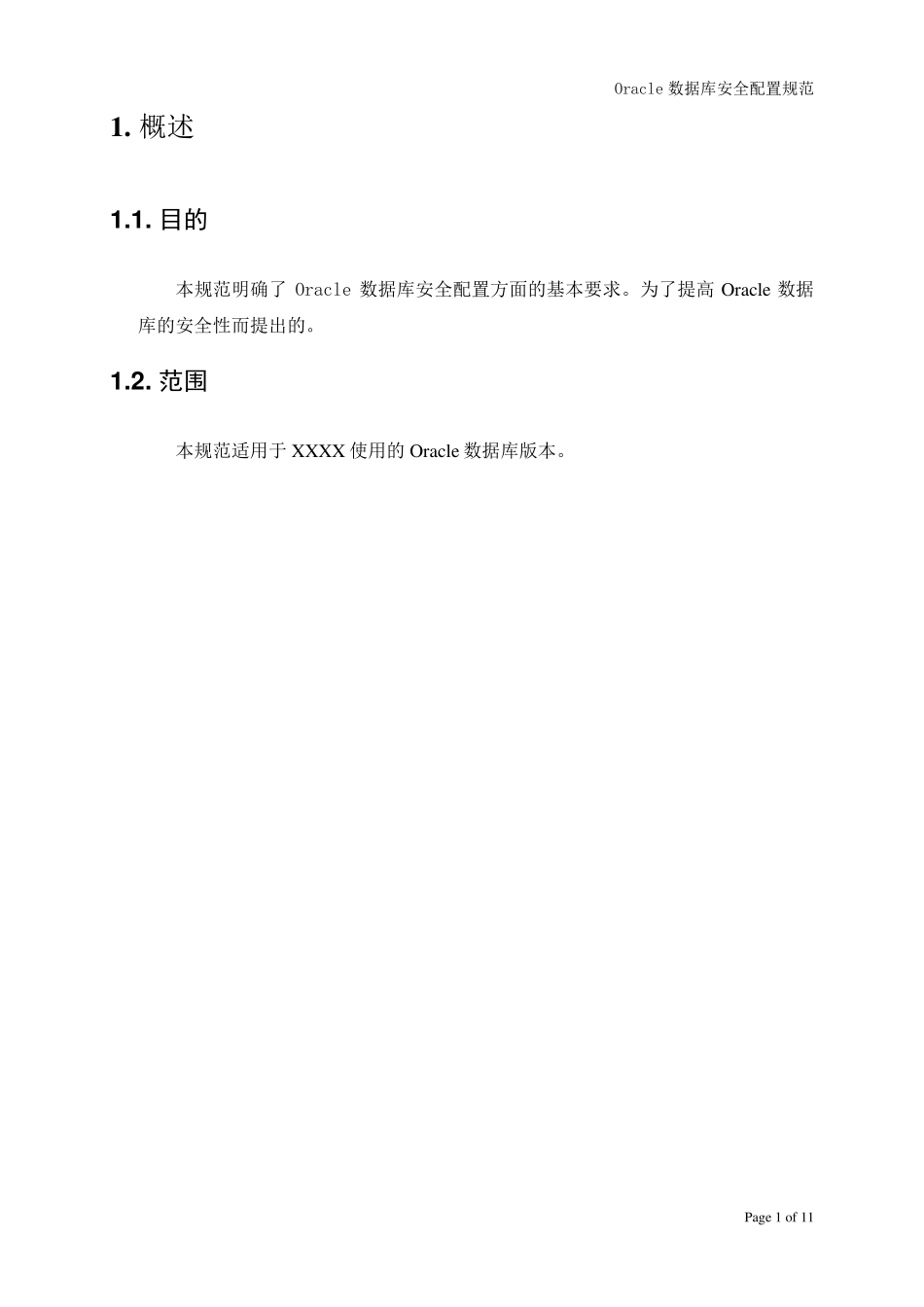 Oracle数据库安全配置规范_第2页