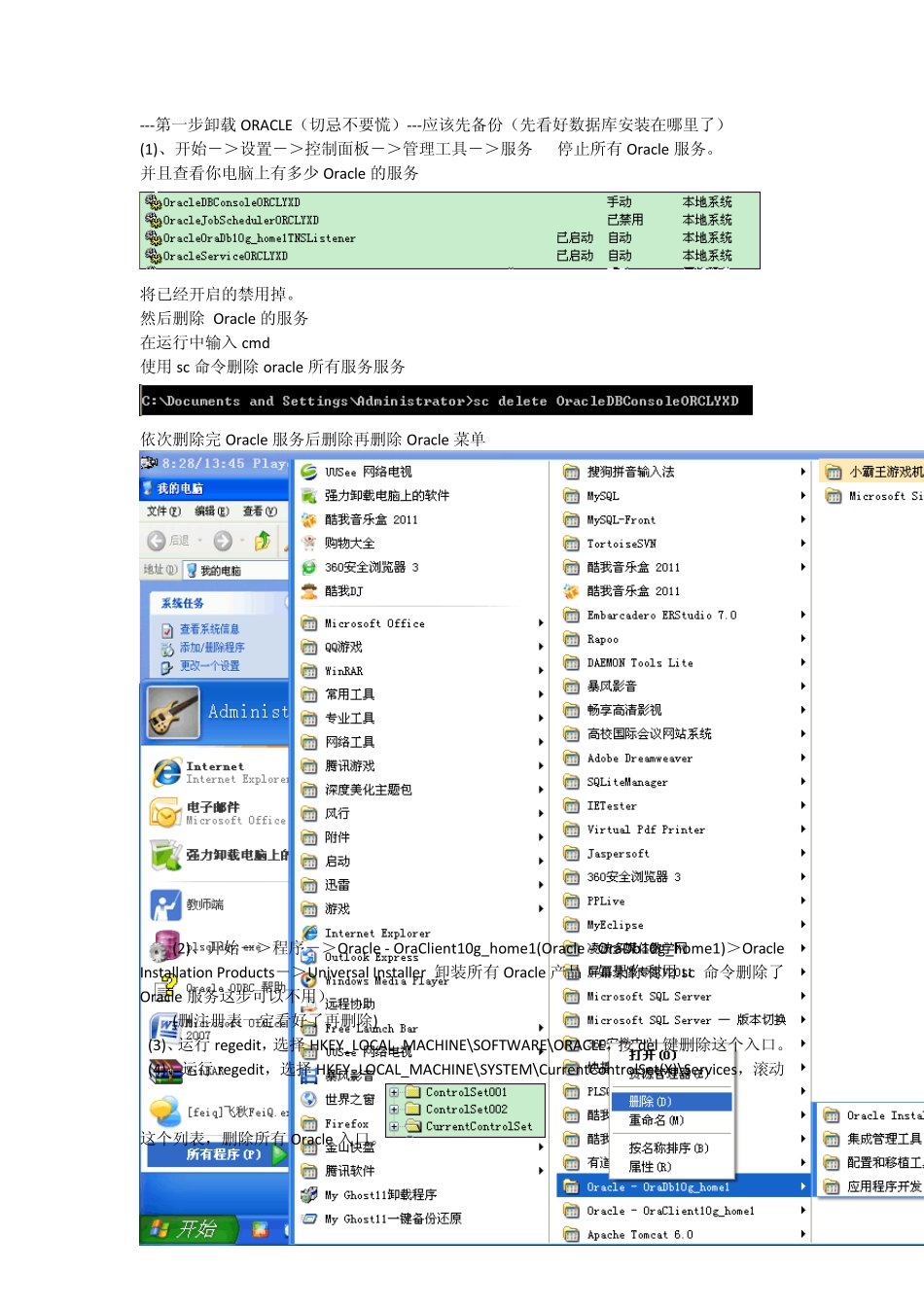 ORACLE数据库安装,彻底解决WIN7下无法安装的问题_第1页