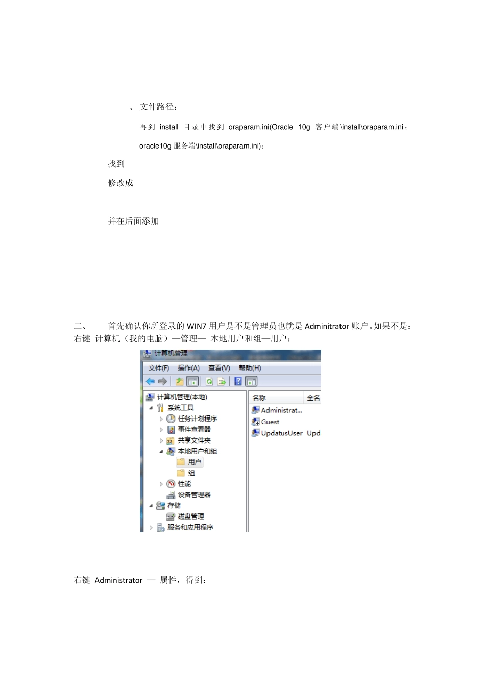 ORACLE数据库安装,彻底解决WIN7下无法安装的问题_第3页