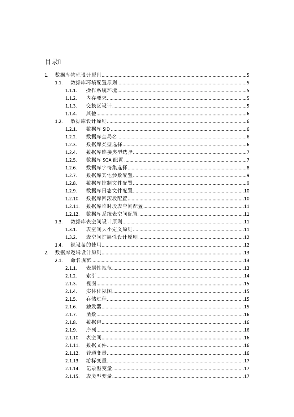 oracle数据库安装及配置规范_v1.0_第2页