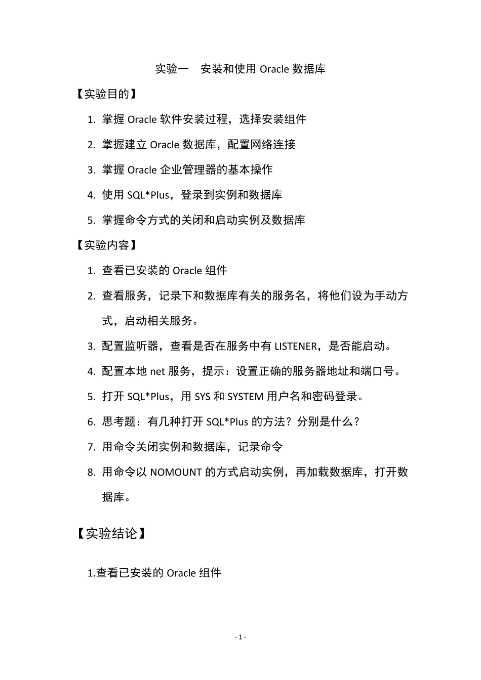 Oracle数据库实验报告_第2页