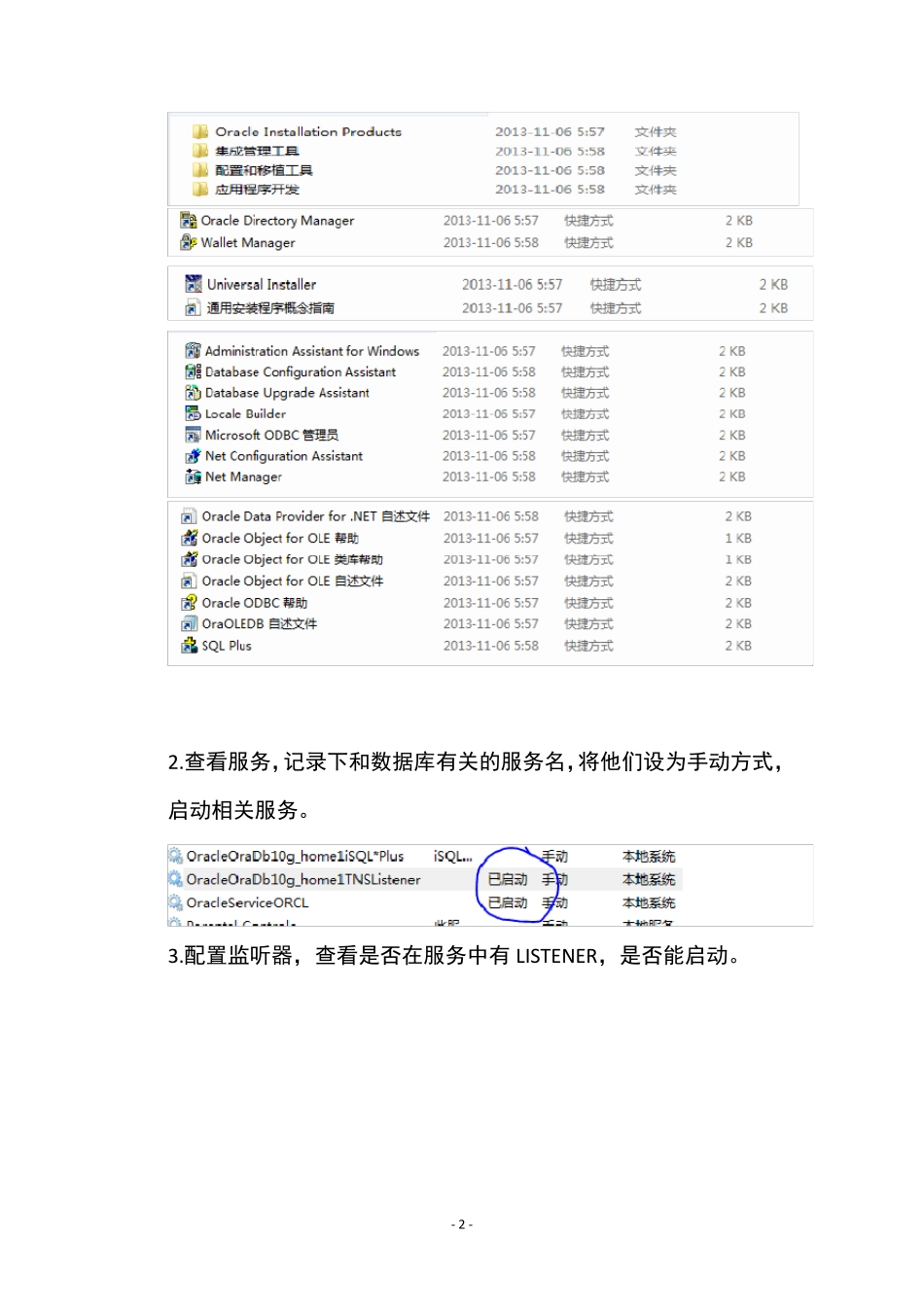 Oracle数据库实验报告_第3页