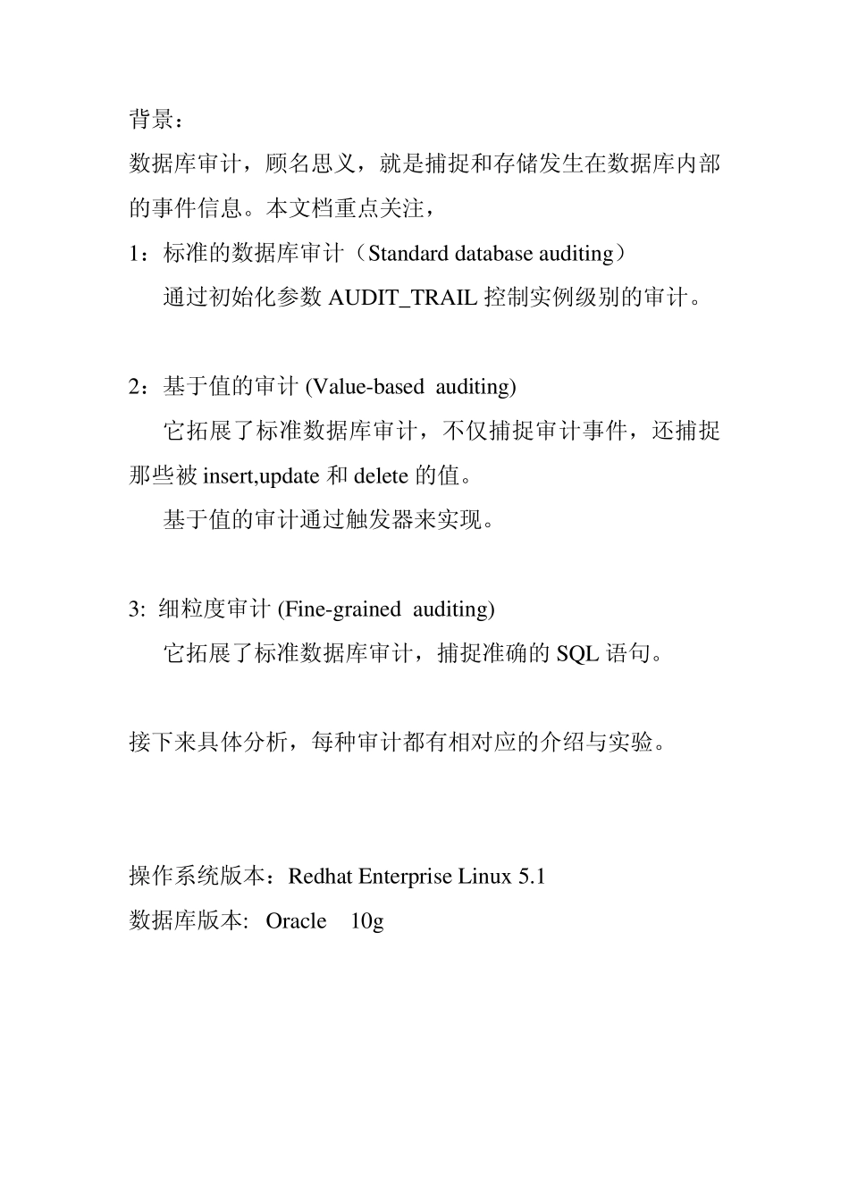 Oracle数据库审计_第2页