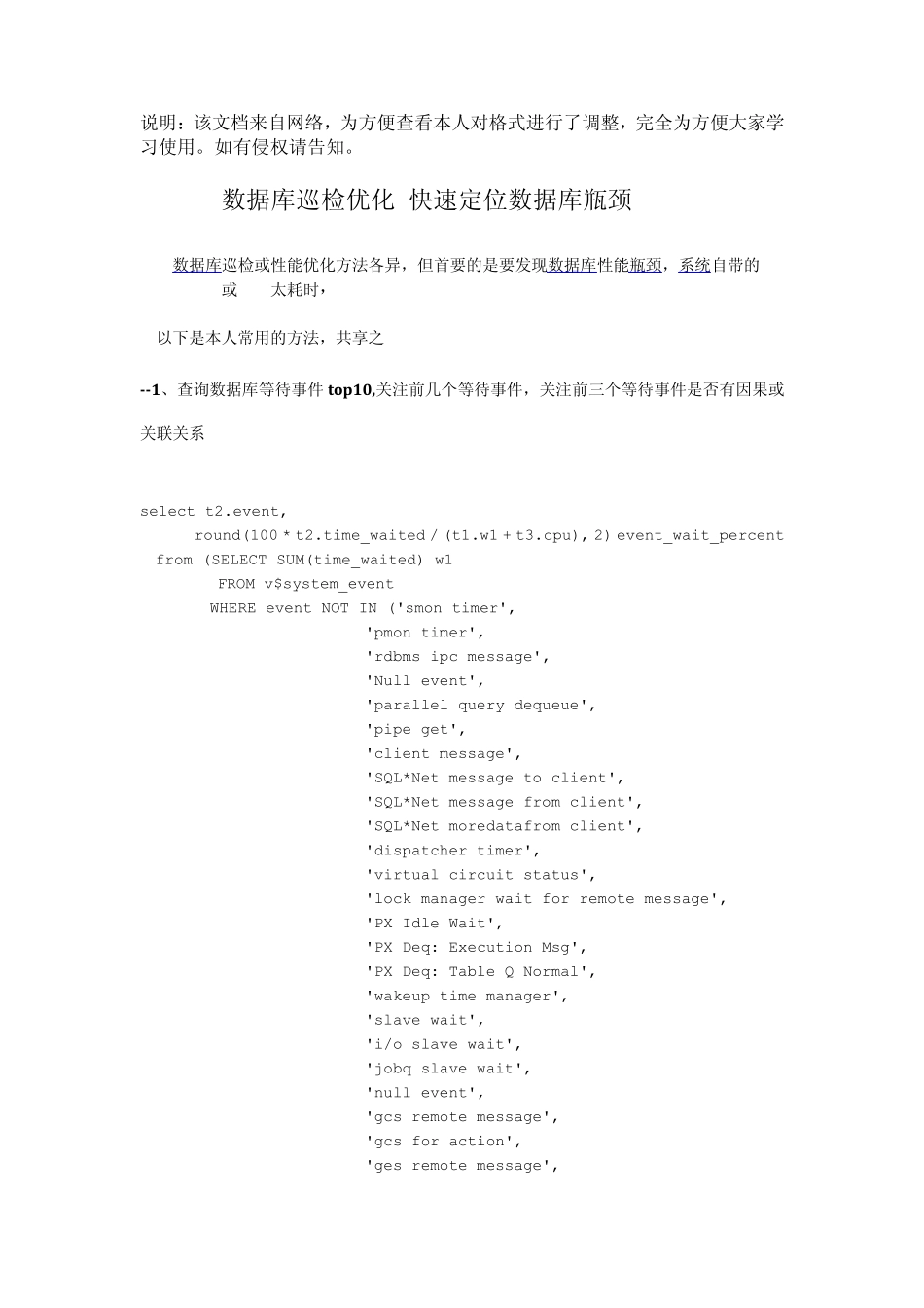 oracle数据库巡检优化快速定位数据库瓶颈_第1页