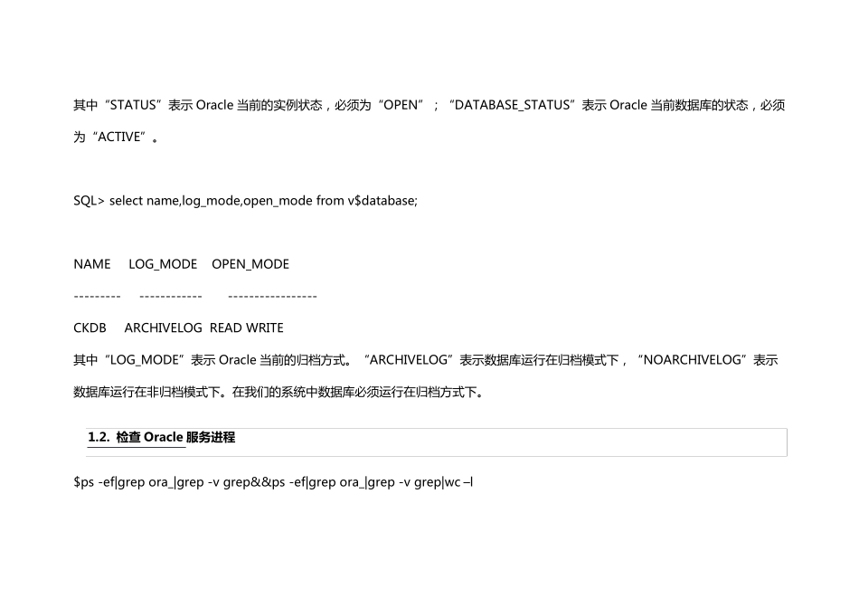 oracle数据库巡检内容_第2页