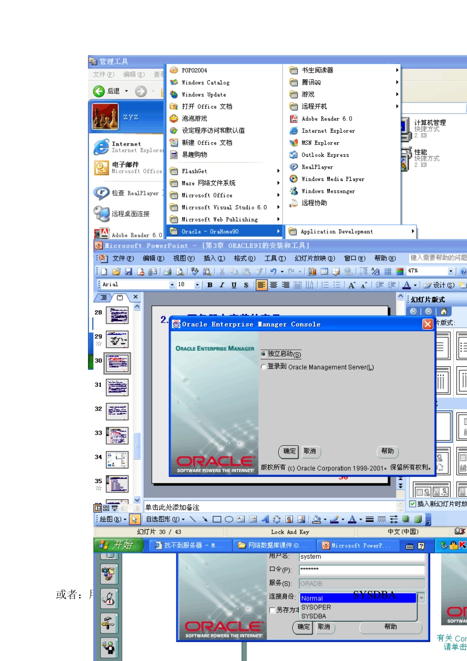 oracle数据库实验指导书_第3页