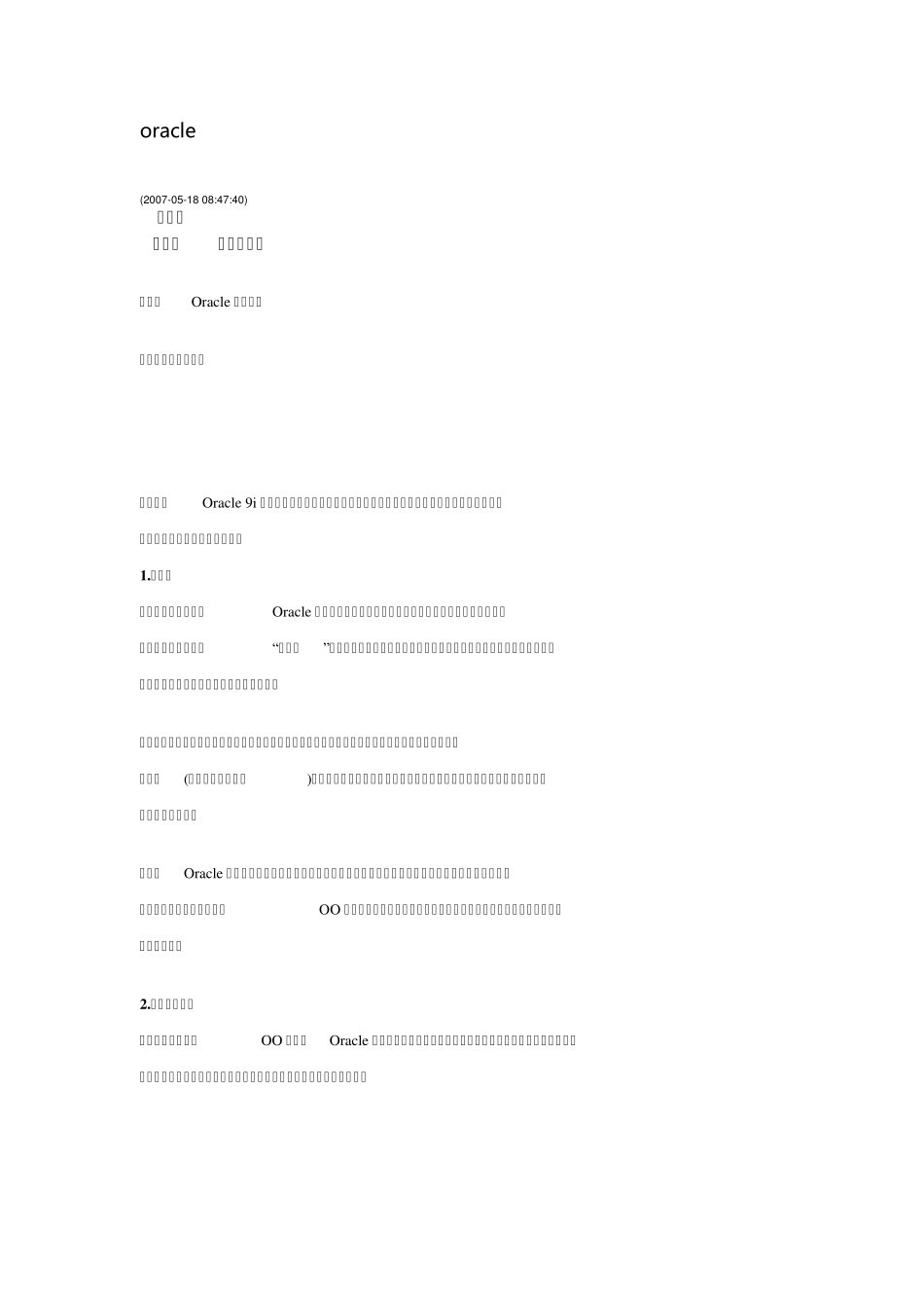 oracle数据库工作原理_第1页