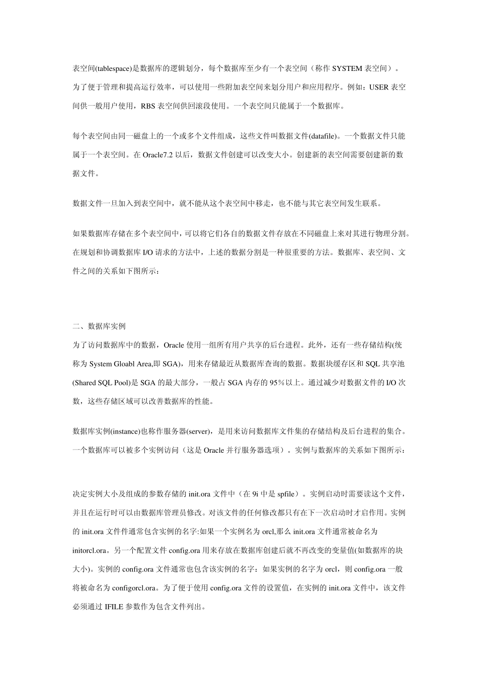 oracle数据库工作原理_第2页