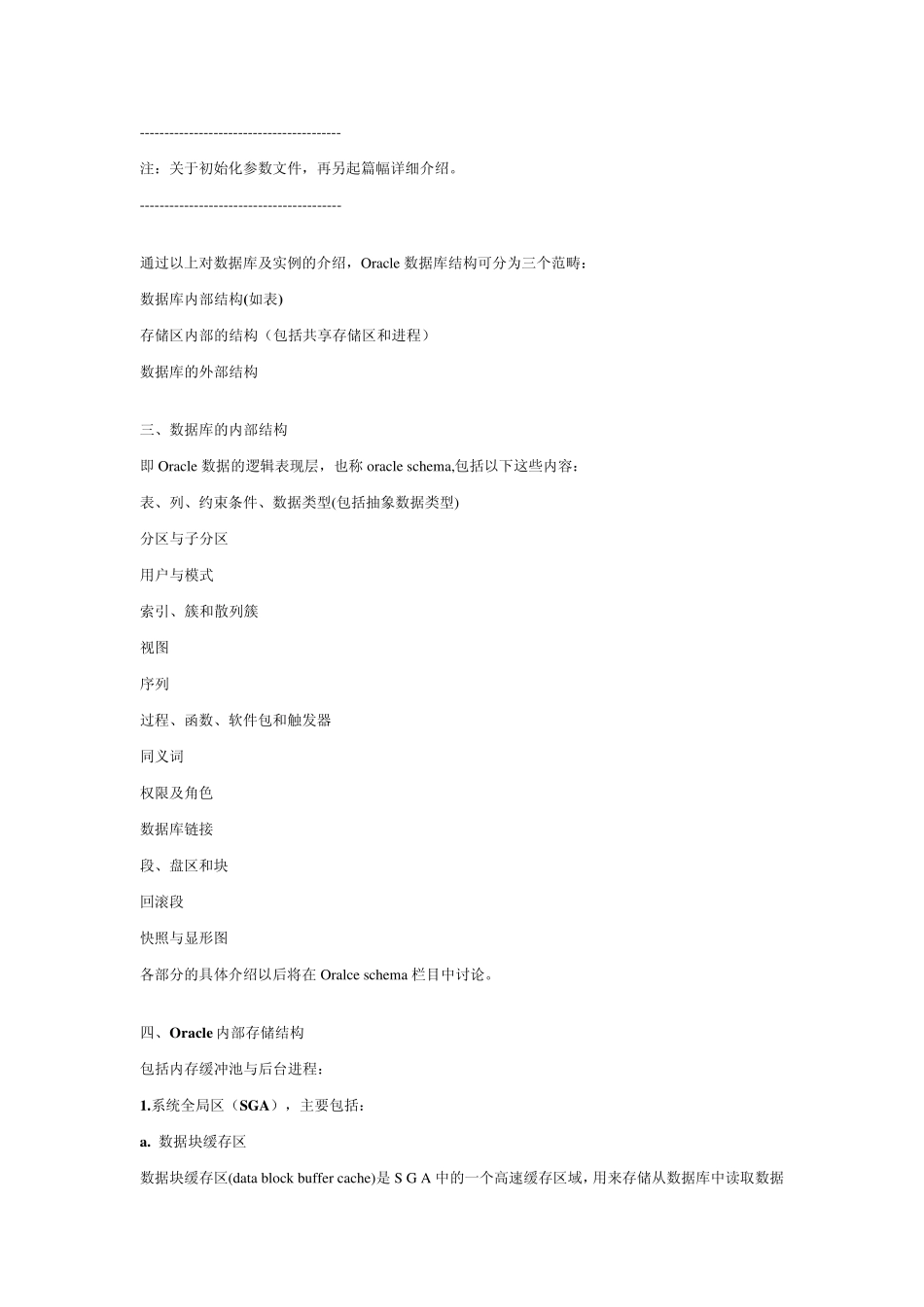 oracle数据库工作原理_第3页