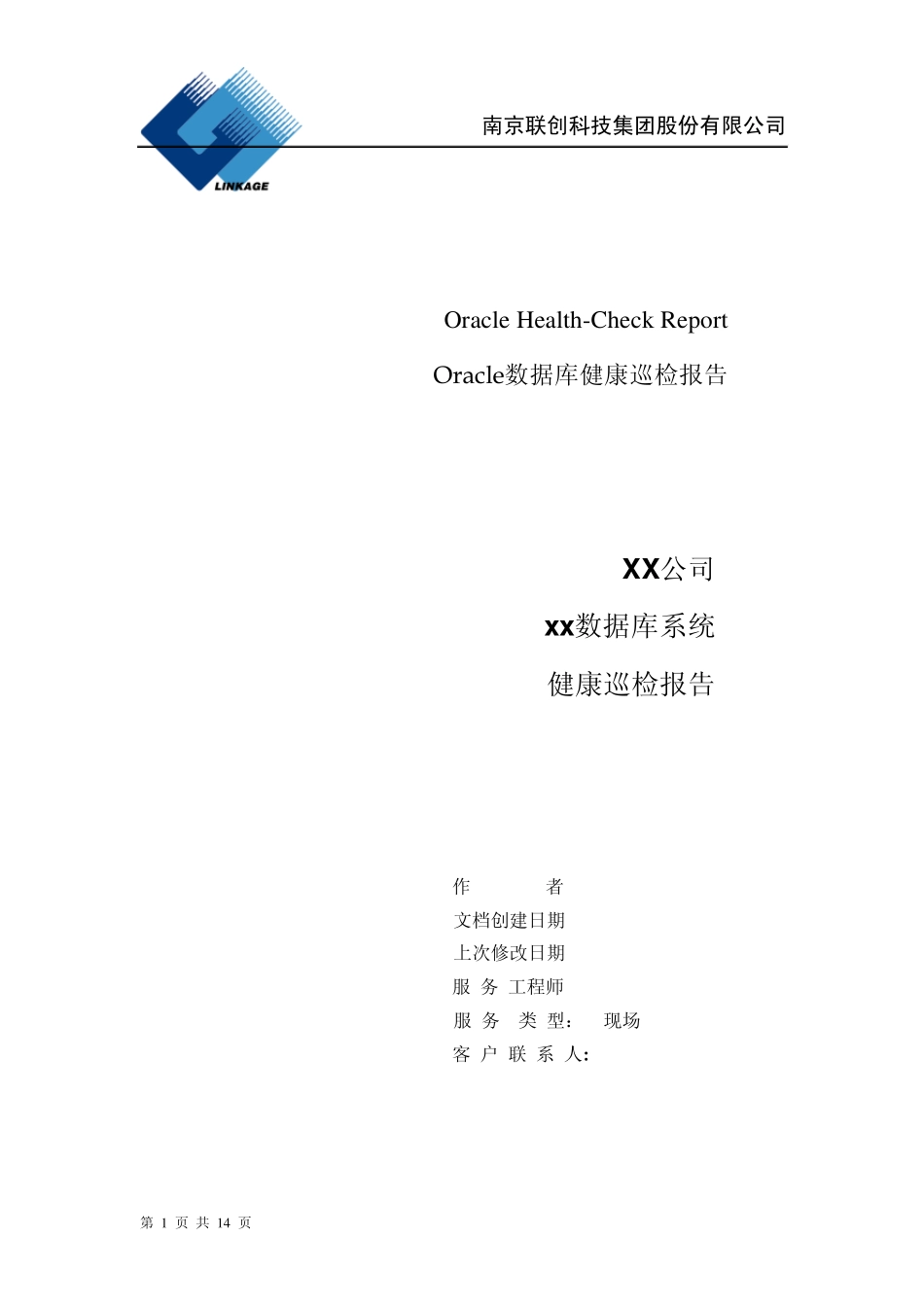 oracle数据库巡检报告标准_第1页