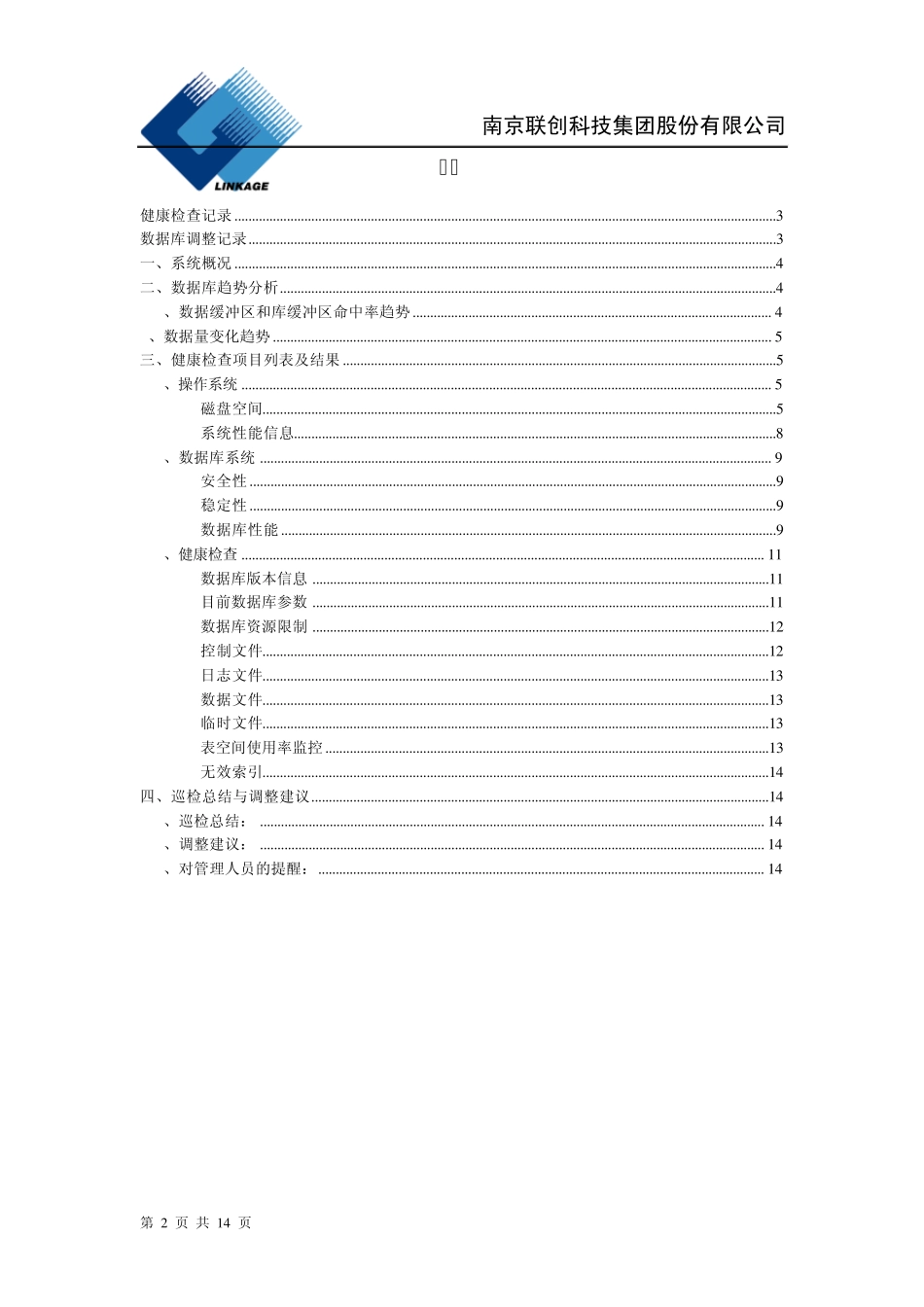 oracle数据库巡检报告标准_第2页