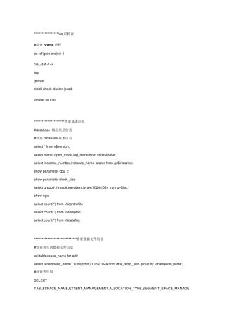 oracle数据库性能健康检查脚本