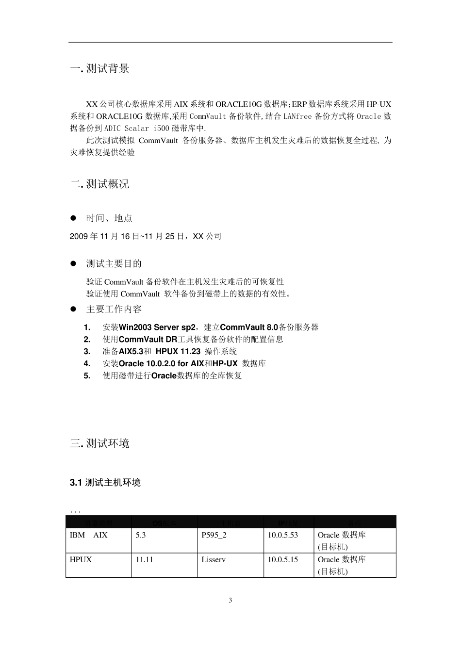 ORACLE数据库恢复演练报告_第3页