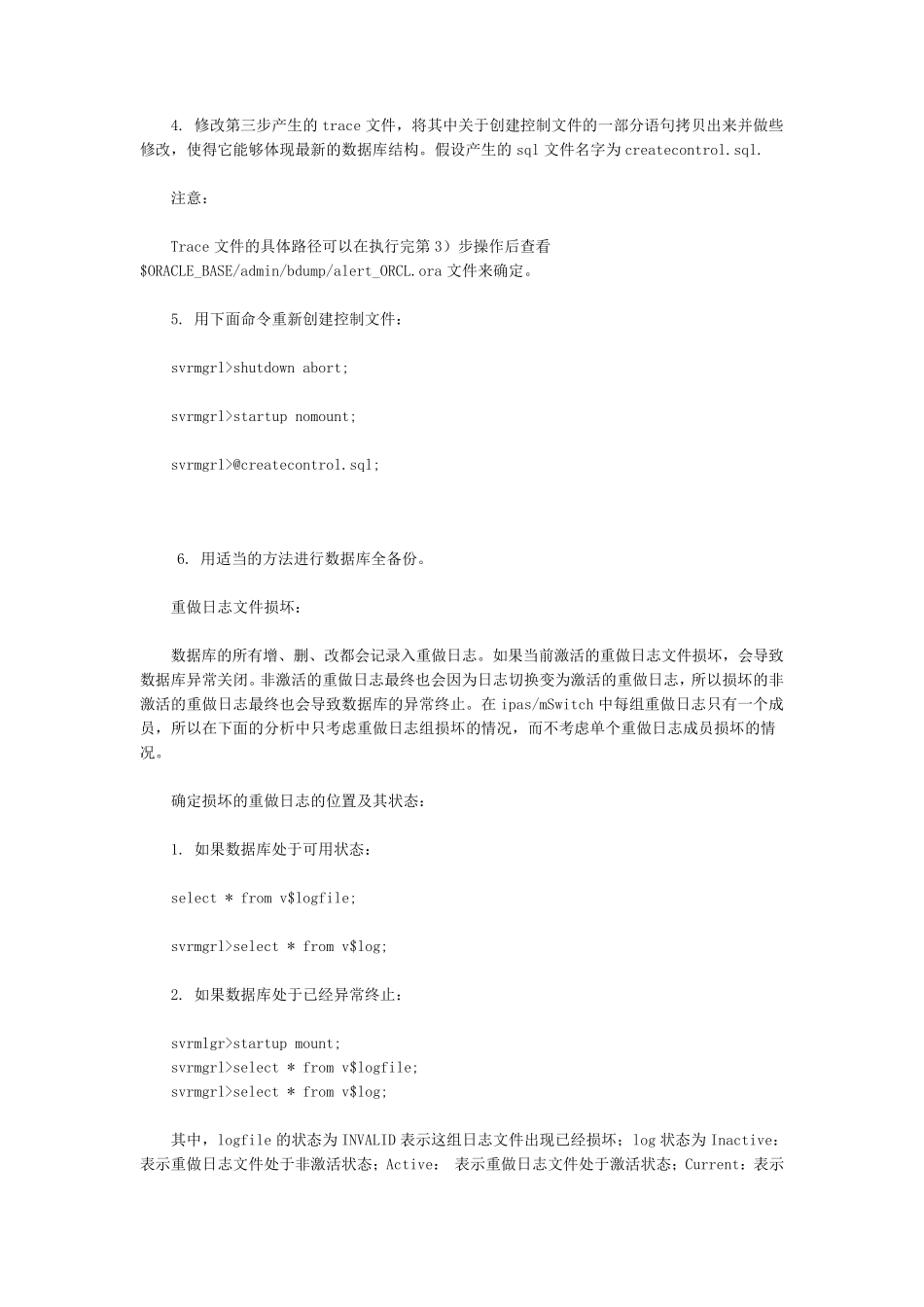 oracle数据库故障紧急处理预案_第2页