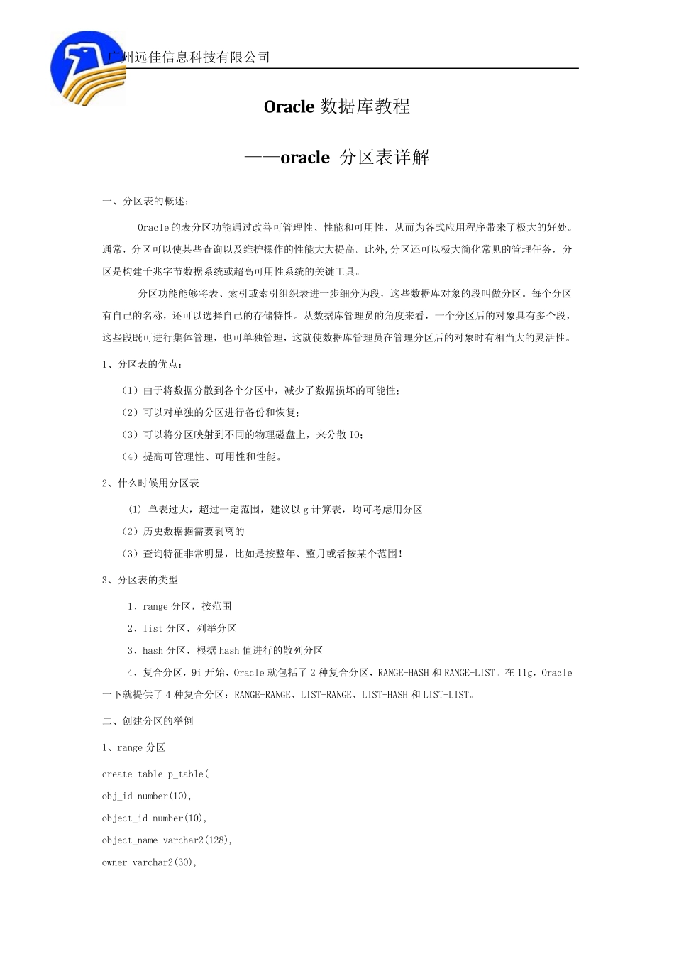 Oracle数据库教程——oracle分区表详解_第1页