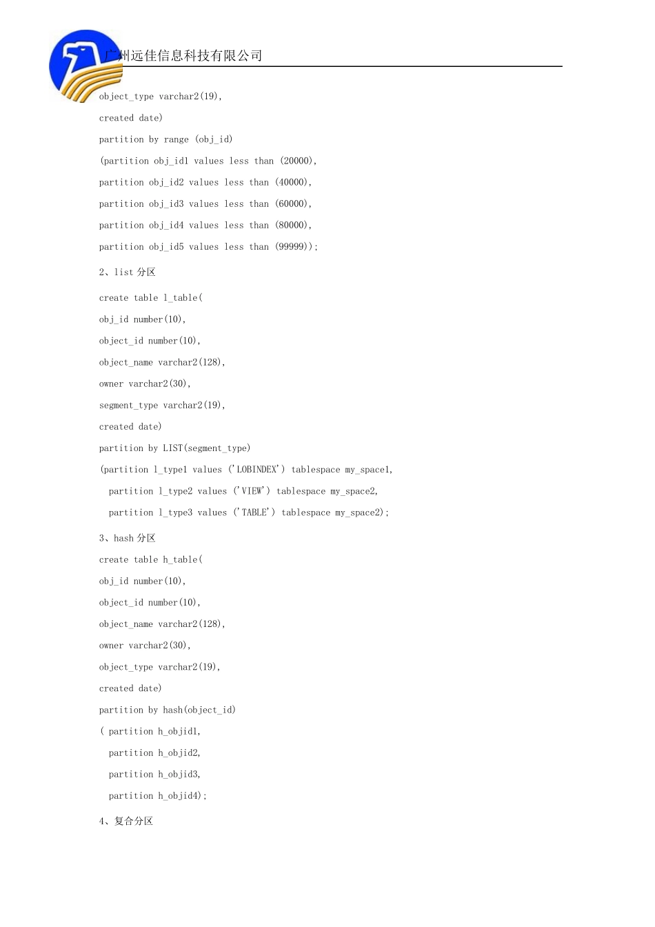 Oracle数据库教程——oracle分区表详解_第2页
