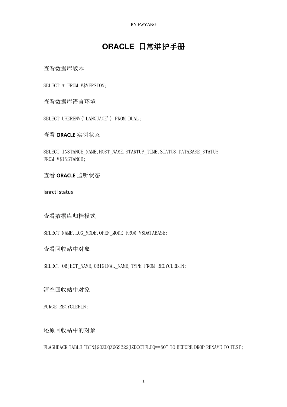 ORACLE数据库日常维护手册(最全+最实用)_第1页