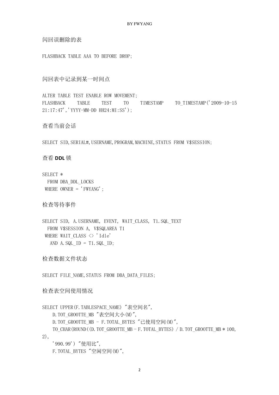 ORACLE数据库日常维护手册(最全+最实用)_第2页