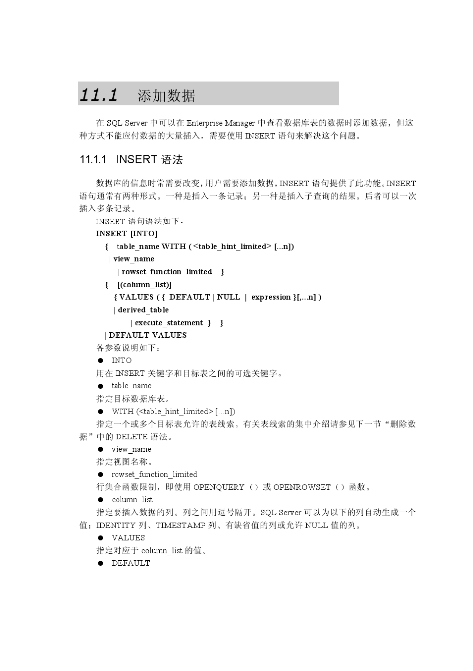 Oracle数据库更新_第2页