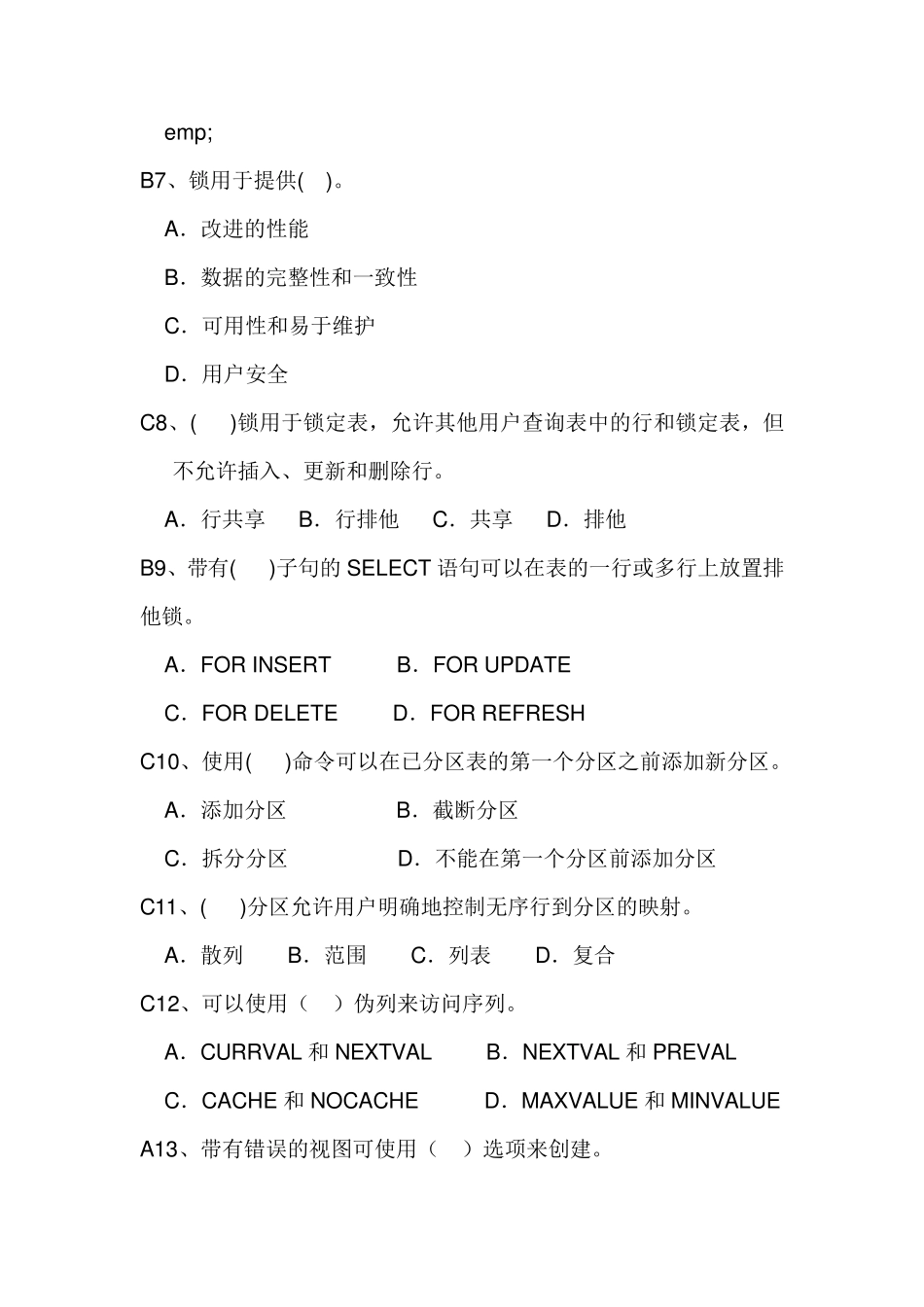 oracle数据库期末考试试题及答案_第2页