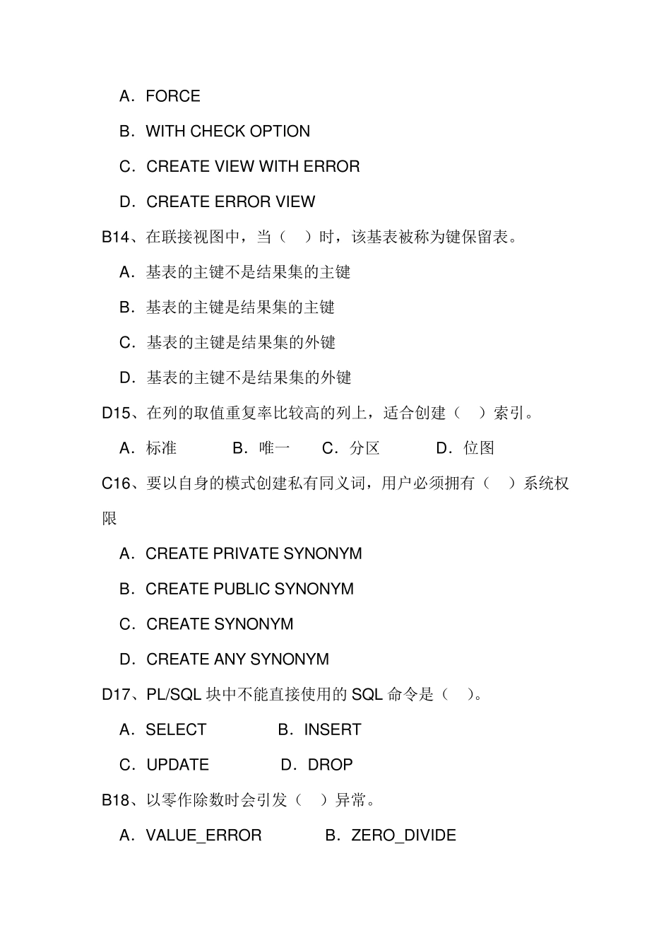 oracle数据库期末考试试题及答案_第3页
