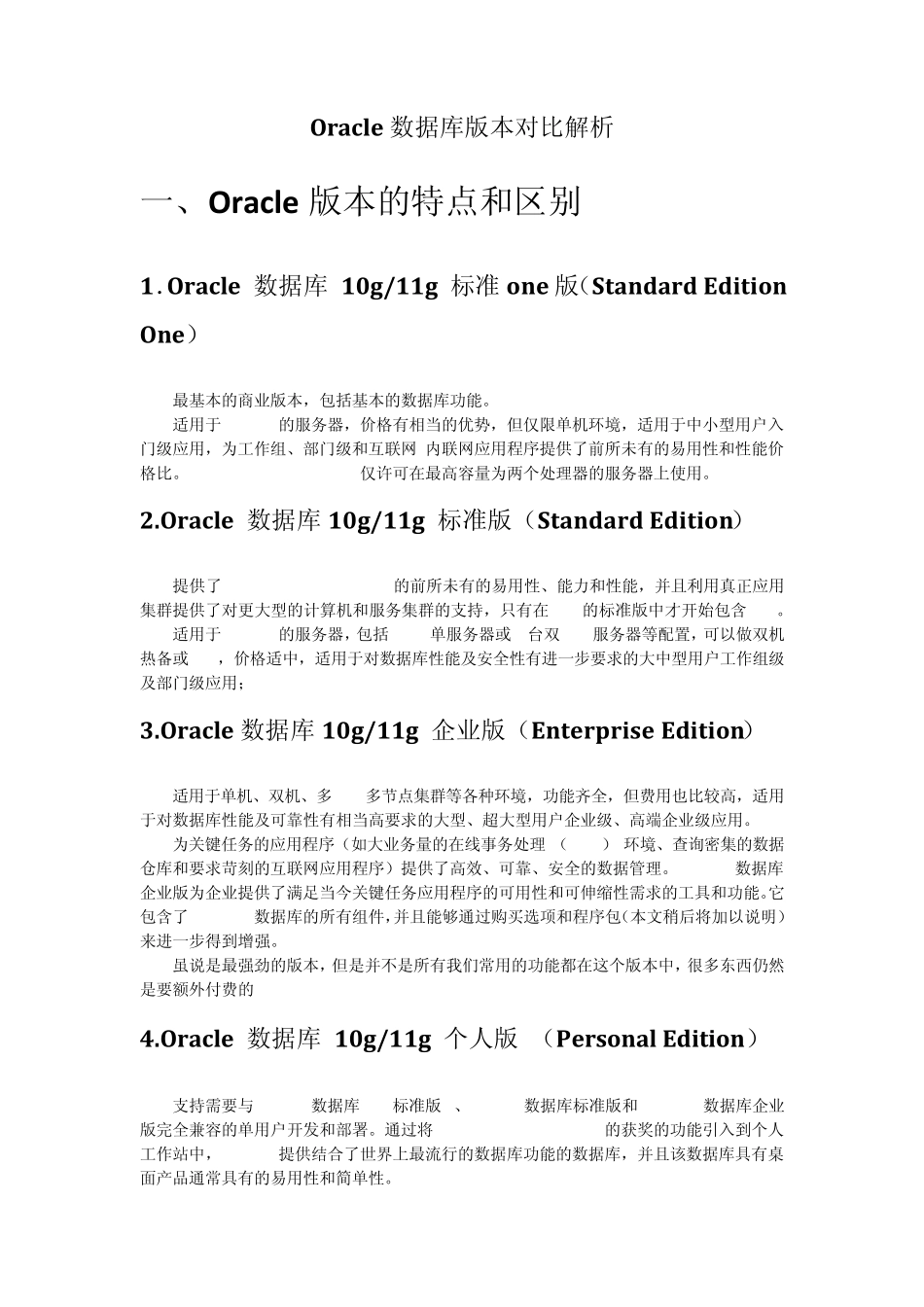 Oracle数据库版本对比解析_第2页