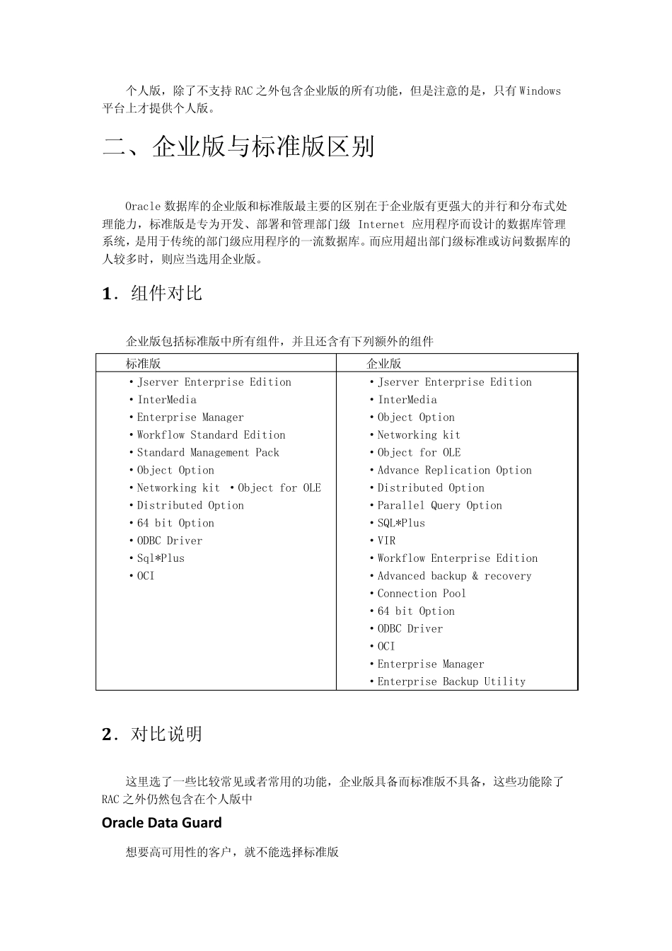 Oracle数据库版本对比解析_第3页