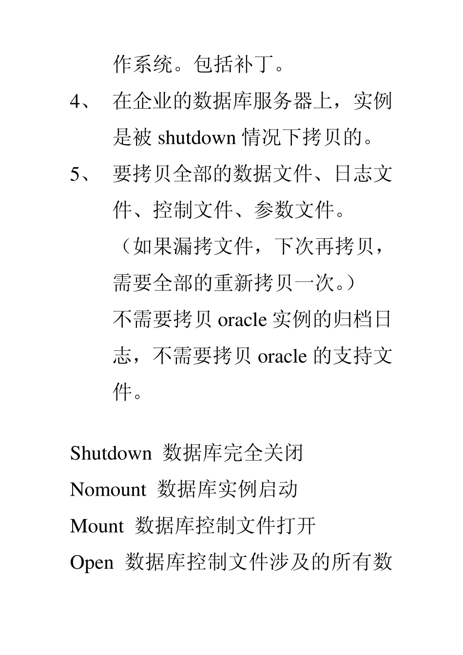 Oracle数据库的冷备份操作_第2页