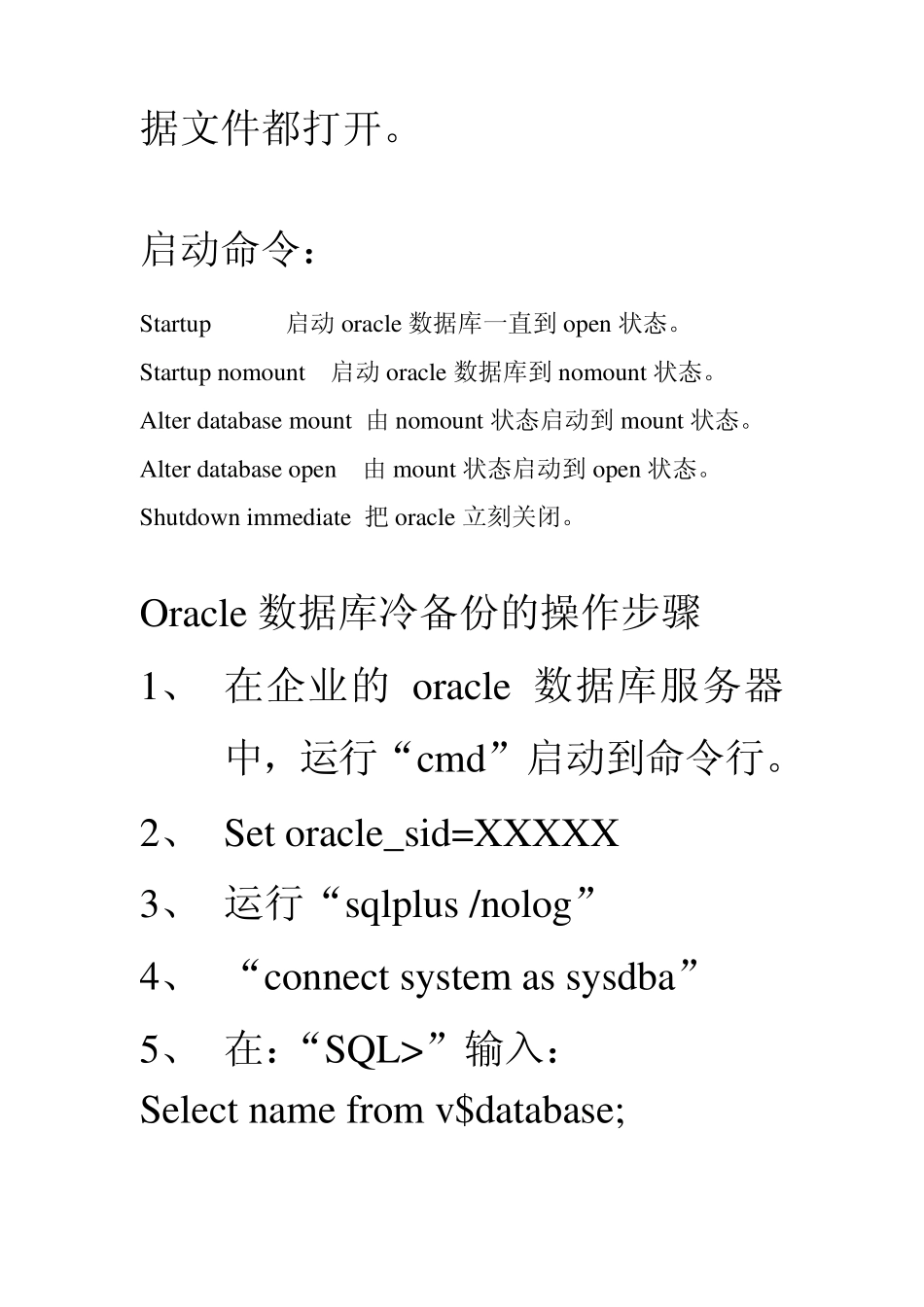 Oracle数据库的冷备份操作_第3页