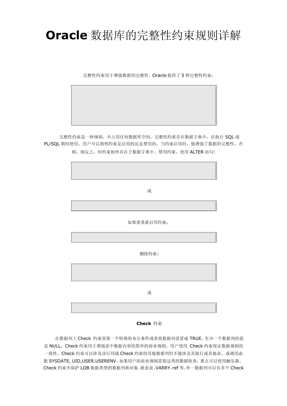 Oracle数据库的完整性约束和序列规则详解_第1页