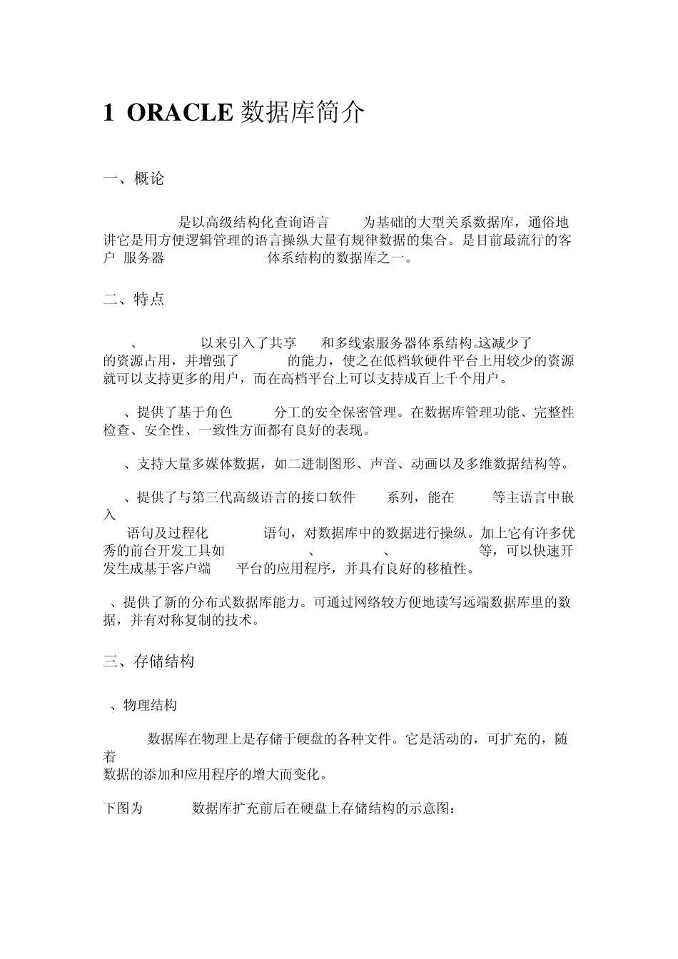 ORACLE数据库简介_第1页