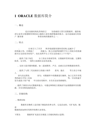 ORACLE数据库简介