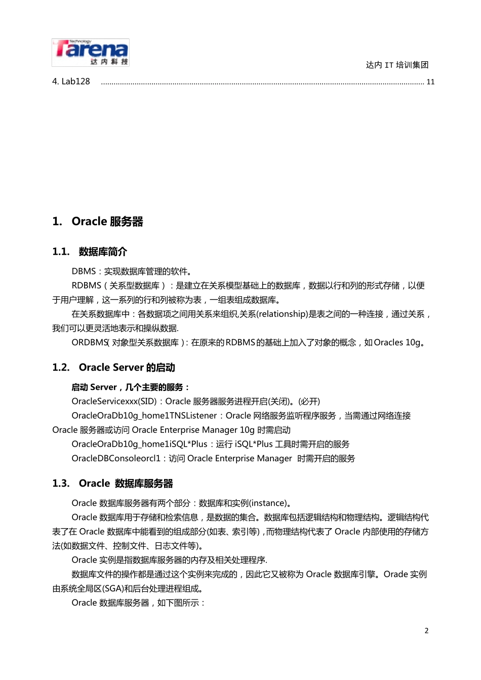 Oracle数据库监控工具lab128_第2页